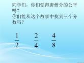 五年級(jí)下冊(cè)數(shù)學(xué)課件-2.4  分?jǐn)?shù)的基本性質(zhì)  ︳西師大版   20張