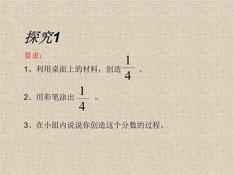 五年级下册数学课件-2.1 分数的意义   ︳西师大版（共22张PPT）04