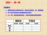五年级下册数学课件-3.1 长方体、正方体的认识  ︳西师大版（共18张PPT）