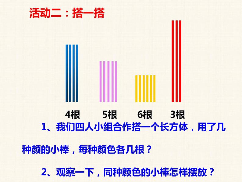 五年级下册数学课件-3.1 长方体、正方体的认识  ︳西师大版（共18张PPT）第6页