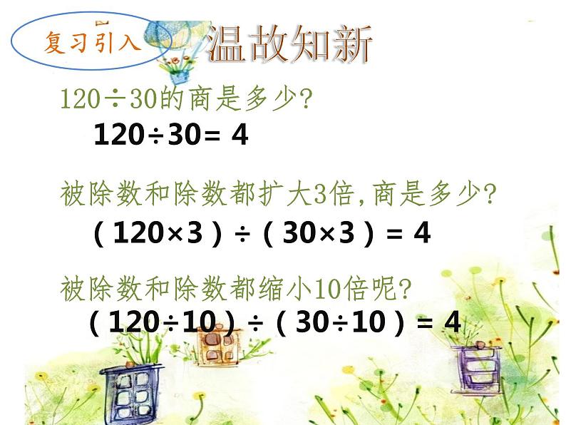 五年级下册数学课件-2.4 分数的基本性质   ︳西师大版第2页