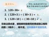 五年級(jí)下冊(cè)數(shù)學(xué)課件-2.4 分?jǐn)?shù)的基本性質(zhì)   ︳西師大版