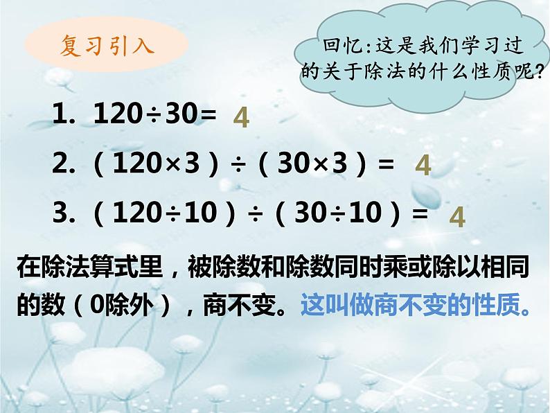 五年级下册数学课件-2.4 分数的基本性质   ︳西师大版第3页