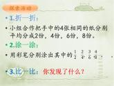 五年級(jí)下冊(cè)數(shù)學(xué)課件-2.4 分?jǐn)?shù)的基本性質(zhì)   ︳西師大版