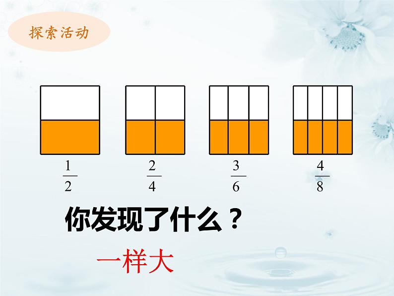 五年级下册数学课件-2.4 分数的基本性质   ︳西师大版第6页