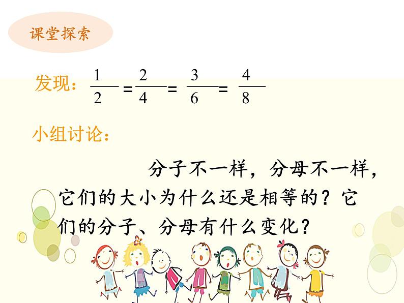 五年级下册数学课件-2.4 分数的基本性质   ︳西师大版第7页