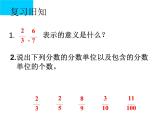 五年級下冊數(shù)學(xué)課件-2.3 真分數(shù)和假分數(shù)   ︳西師大版  （24張）