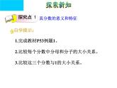 五年級下冊數(shù)學(xué)課件-2.3 真分數(shù)和假分數(shù)   ︳西師大版  （24張）