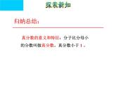 五年級下冊數(shù)學(xué)課件-2.3 真分數(shù)和假分數(shù)   ︳西師大版  （24張）