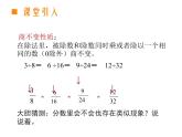 五年級(jí)下冊(cè)數(shù)學(xué)課件-2.4  分?jǐn)?shù)的基本性質(zhì)  ︳西師大版