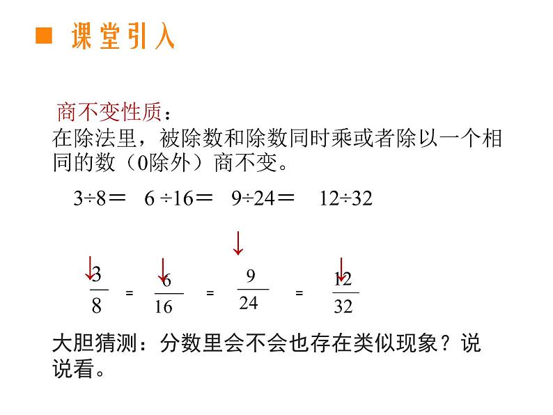 五年级下册数学课件-2.4  分数的基本性质  ︳西师大版02