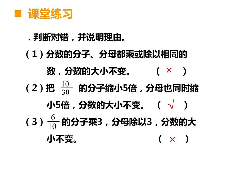 五年级下册数学课件-2.4  分数的基本性质  ︳西师大版05