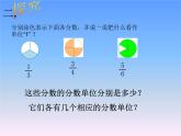 五年級下冊數(shù)學(xué)課件-2.3 真分數(shù)和假分數(shù)  ︳西師大版