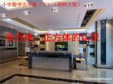 五年级下册数学课件-3.1 长方体、正方体的认识  ︳西师大版 (共22张ppt)