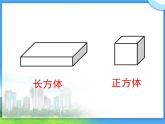 五年级下册数学课件-3.1 长方体、正方体的认识  ︳西师大版 (共22张ppt)
