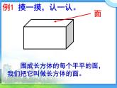 五年级下册数学课件-3.1 长方体、正方体的认识  ︳西师大版 (共22张ppt)