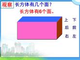 五年级下册数学课件-3.1 长方体、正方体的认识  ︳西师大版 (共22张ppt)