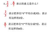 五年級下冊數(shù)學(xué)課件-2.3 真分數(shù)和假分數(shù)  ︳西師大版    10張