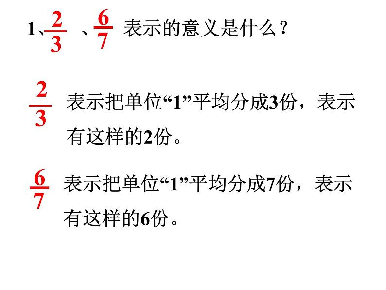 五年级下册数学课件-2.3 真分数和假分数  ︳西师大版    10张02