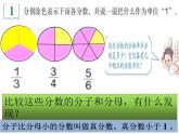 五年級下冊數(shù)學(xué)課件-2.3 真分數(shù)和假分數(shù)  ︳西師大版    10張