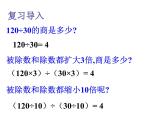 五年級(jí)下冊(cè)數(shù)學(xué)課件-2.4  分?jǐn)?shù)的基本性質(zhì)  ︳西師大版