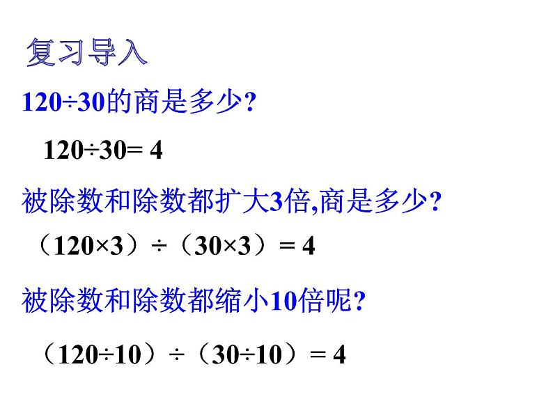 五年级下册数学课件-2.4  分数的基本性质  ︳西师大版03