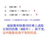 五年級(jí)下冊(cè)數(shù)學(xué)課件-2.4  分?jǐn)?shù)的基本性質(zhì)  ︳西師大版