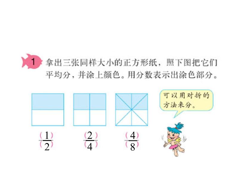 五年级下册数学课件-2.4  分数的基本性质  ︳西师大版06