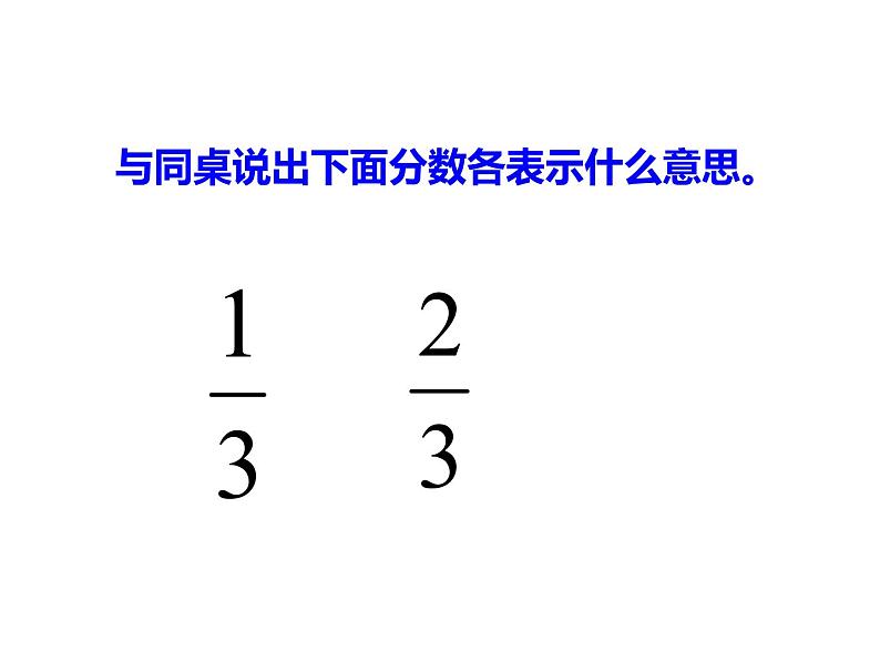 五年级下册数学课件-2.3 真分数、假分数  ︳西师大版  （14张）03