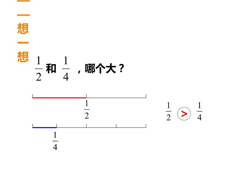 五年级下册数学课件-2.3 真分数、假分数  ︳西师大版  （14张）05