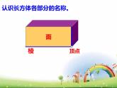五年级下册数学课件-3.1 长方体、正方体的认识  ︳西师大版 (共16张ppt)