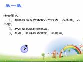 五年级下册数学课件-3.1 长方体、正方体的认识  ︳西师大版 (共16张ppt)