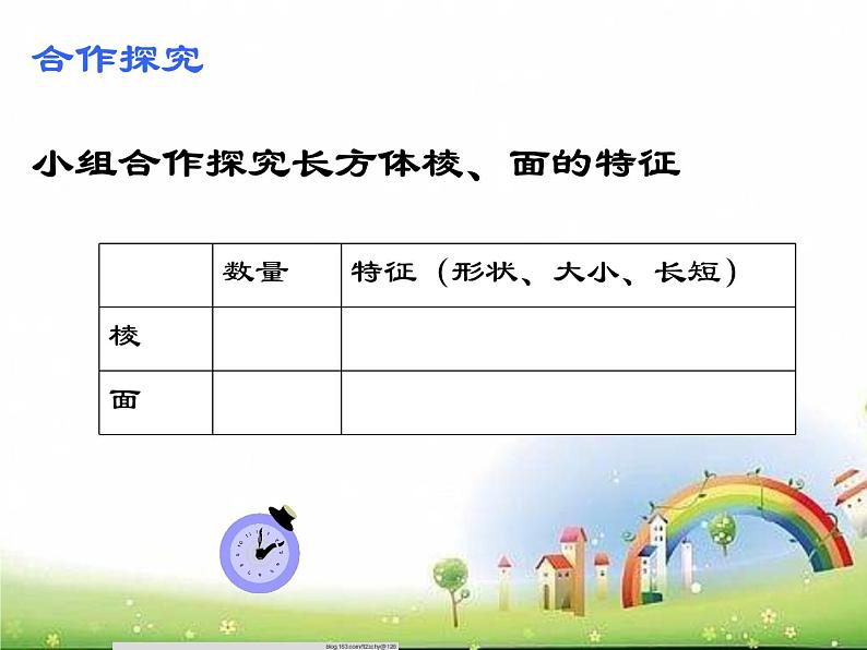 五年级下册数学课件-3.1 长方体、正方体的认识  ︳西师大版 (共16张ppt)05