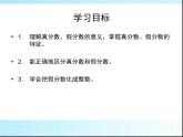 五年級下冊數(shù)學(xué)課件-2.3真分數(shù)和假分數(shù)   ︳西師大版