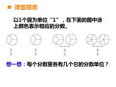 五年级下册数学课件-2.3 真分数、假分数  ︳西师大版