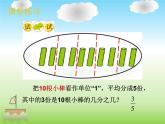 五年级下册数学课件-2.1 分数的意义   ︳西师大版 20页