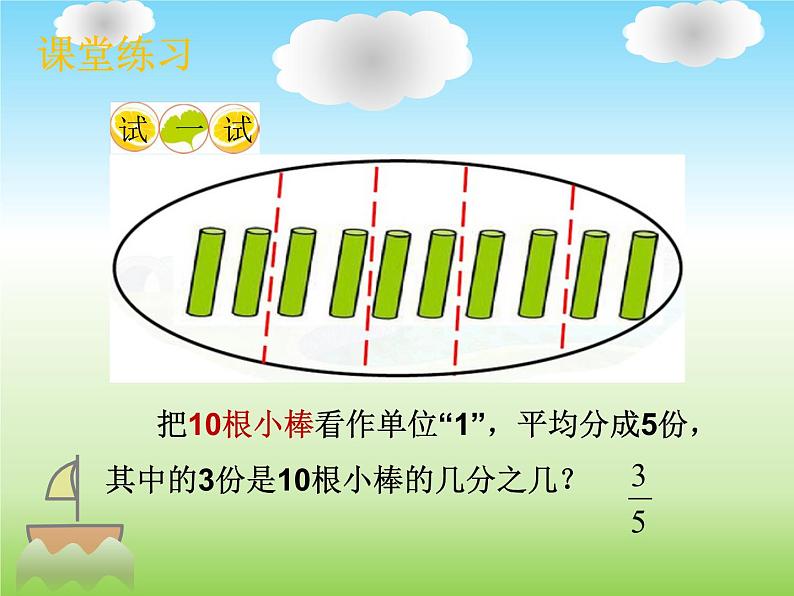 五年级下册数学课件-2.1 分数的意义   ︳西师大版 20页05