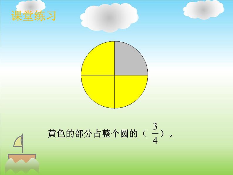 五年级下册数学课件-2.1 分数的意义   ︳西师大版 20页06