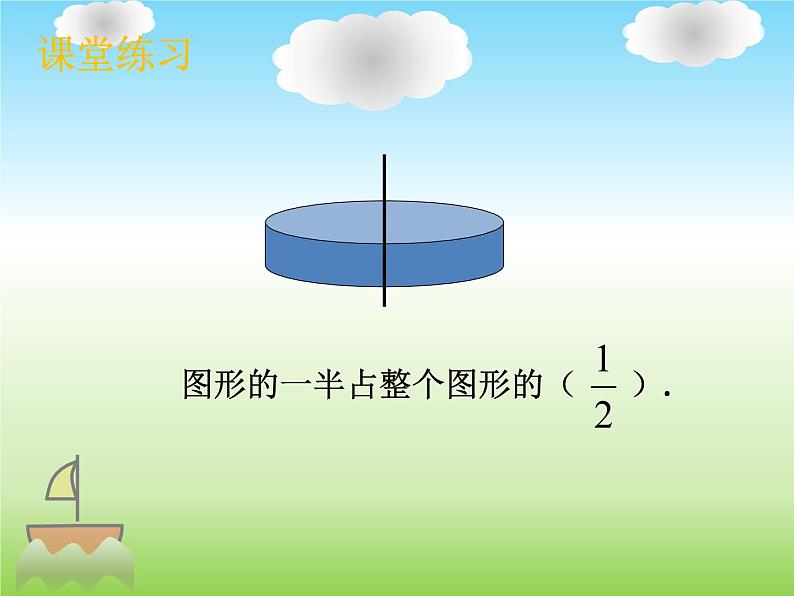 五年级下册数学课件-2.1 分数的意义   ︳西师大版 20页07