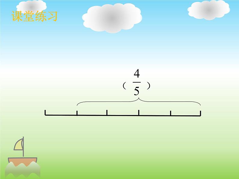 五年级下册数学课件-2.1 分数的意义   ︳西师大版 20页08