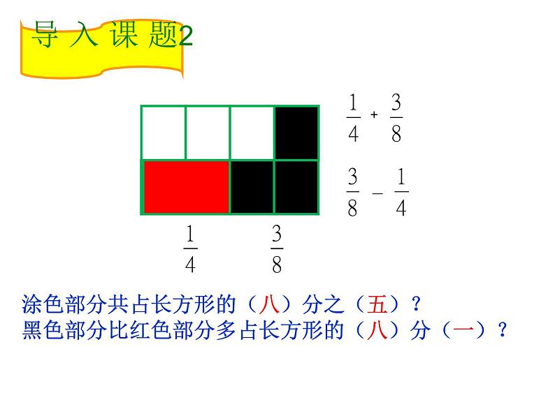 五年级下册数学课件-2.7 分数加减法  ︳西师大版  （14张PPT）05