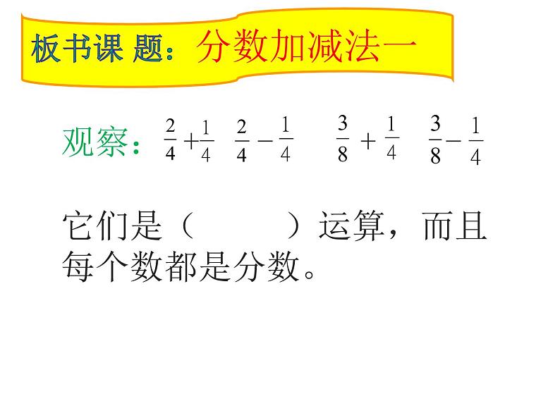 五年级下册数学课件-2.7 分数加减法  ︳西师大版  （14张PPT）06