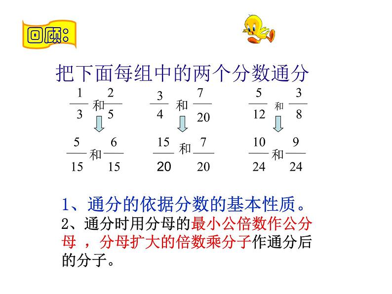 五年级下册数学课件-2.7 分数加减法  ︳西师大版  （14张PPT）07