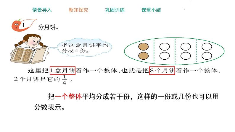 五年级下册数学课件-2.1 分数的意义   ︳西师大版 （共12张PPT）第4页