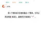 五年级下册数学课件-2.1 分数的意义   ︳西师大版 （共12张PPT）