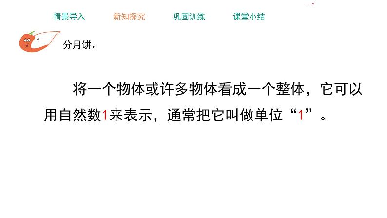 五年级下册数学课件-2.1 分数的意义   ︳西师大版 （共12张PPT）第5页