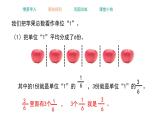 五年级下册数学课件-2.1 分数的意义   ︳西师大版