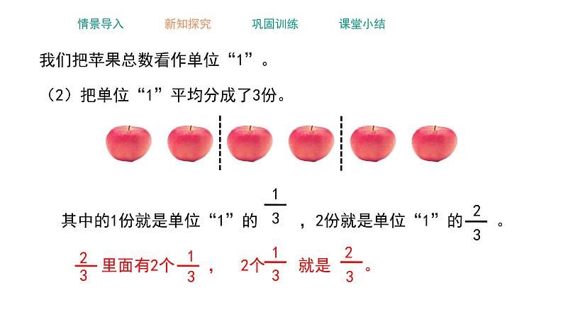 五年级下册数学课件-2.1 分数的意义   ︳西师大版第5页