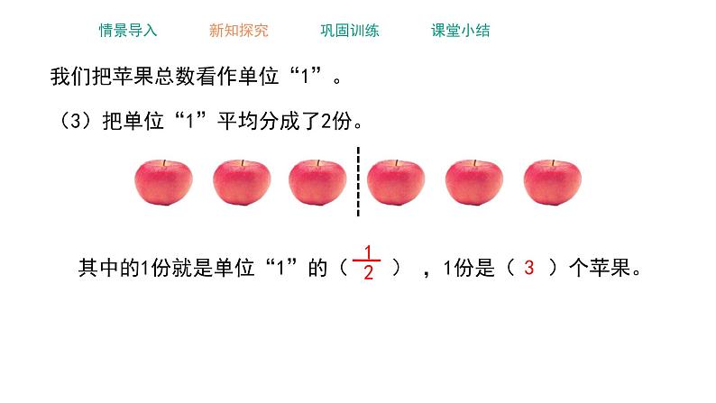 五年级下册数学课件-2.1 分数的意义   ︳西师大版第6页