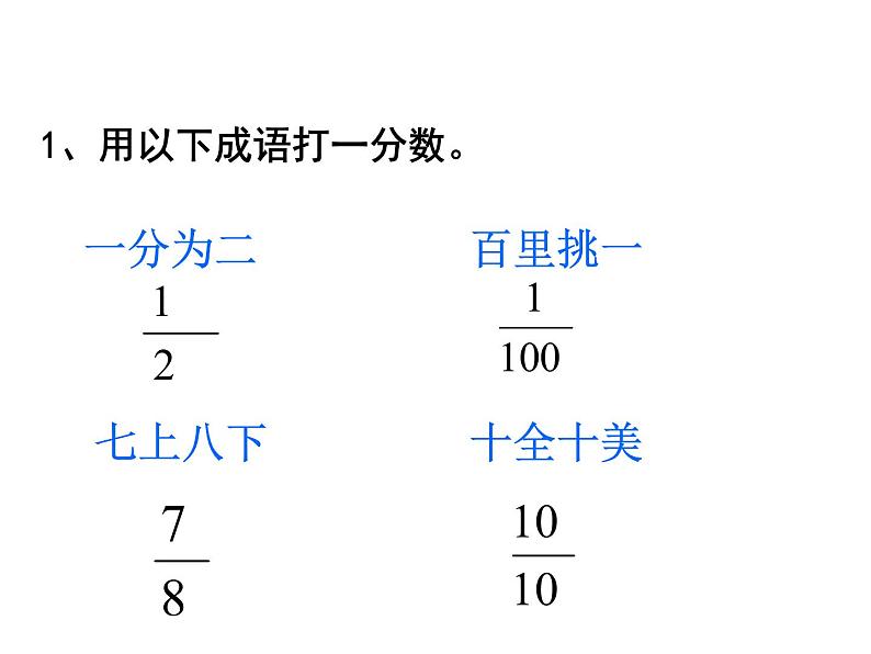 五年级下册数学课件-2.3 真分数、假分数  ︳西师大版（共16张PPT）02